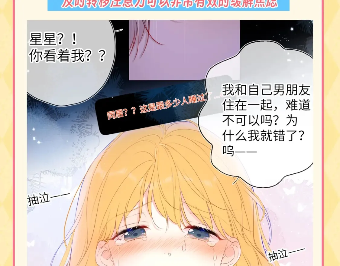 第48期 特别企划：遇到造谣的人，你可以这样做 第10页