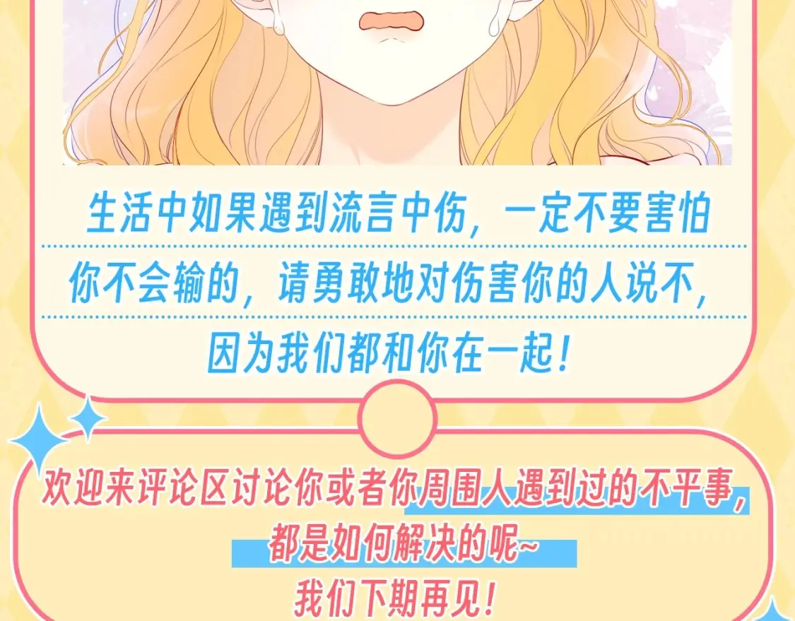第48期 特别企划：遇到造谣的人，你可以这样做 第11页