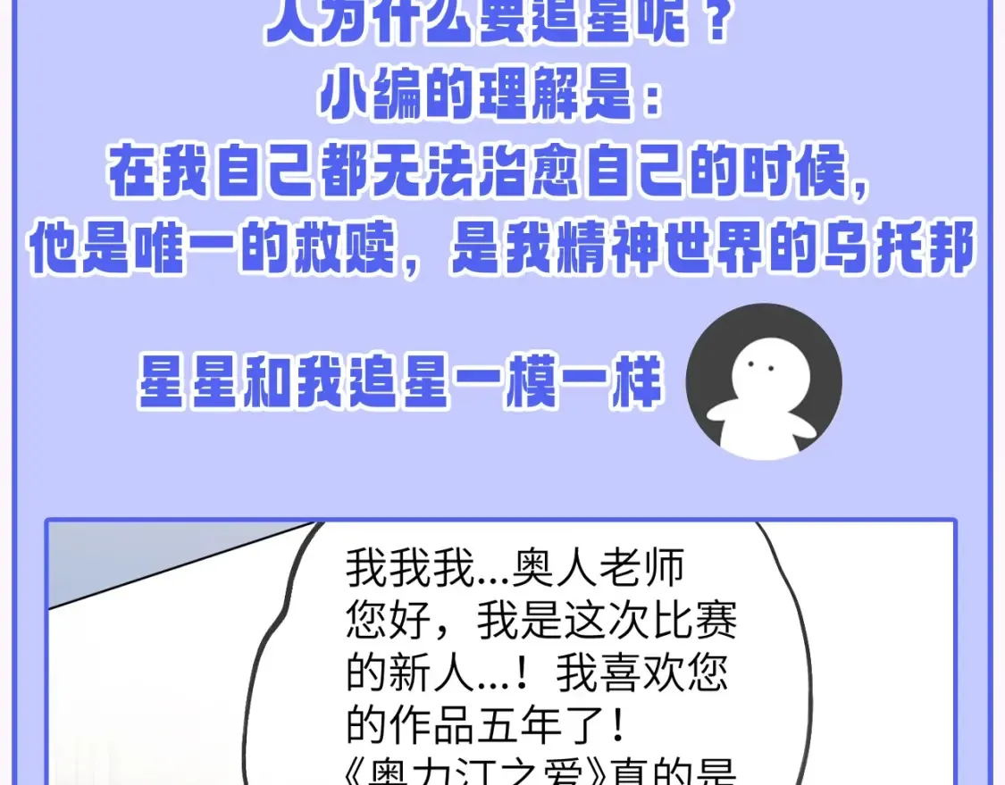 第49期 特别企划：星星和那个男人 第26页