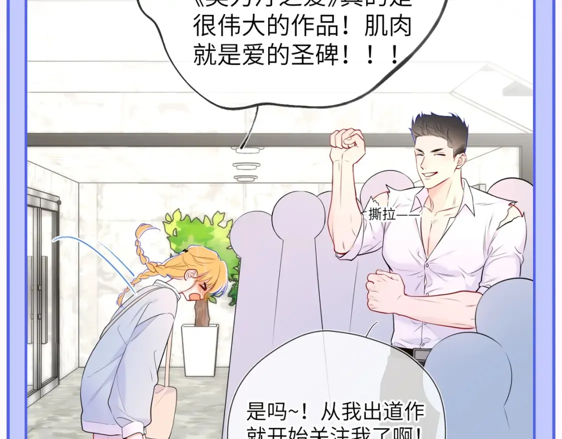 第49期 特别企划：星星和那个男人 第27页