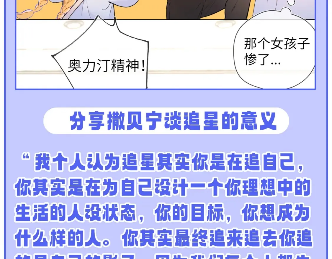 第49期 特别企划：星星和那个男人 第31页