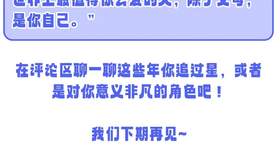 第49期 特别企划：星星和那个男人 第33页