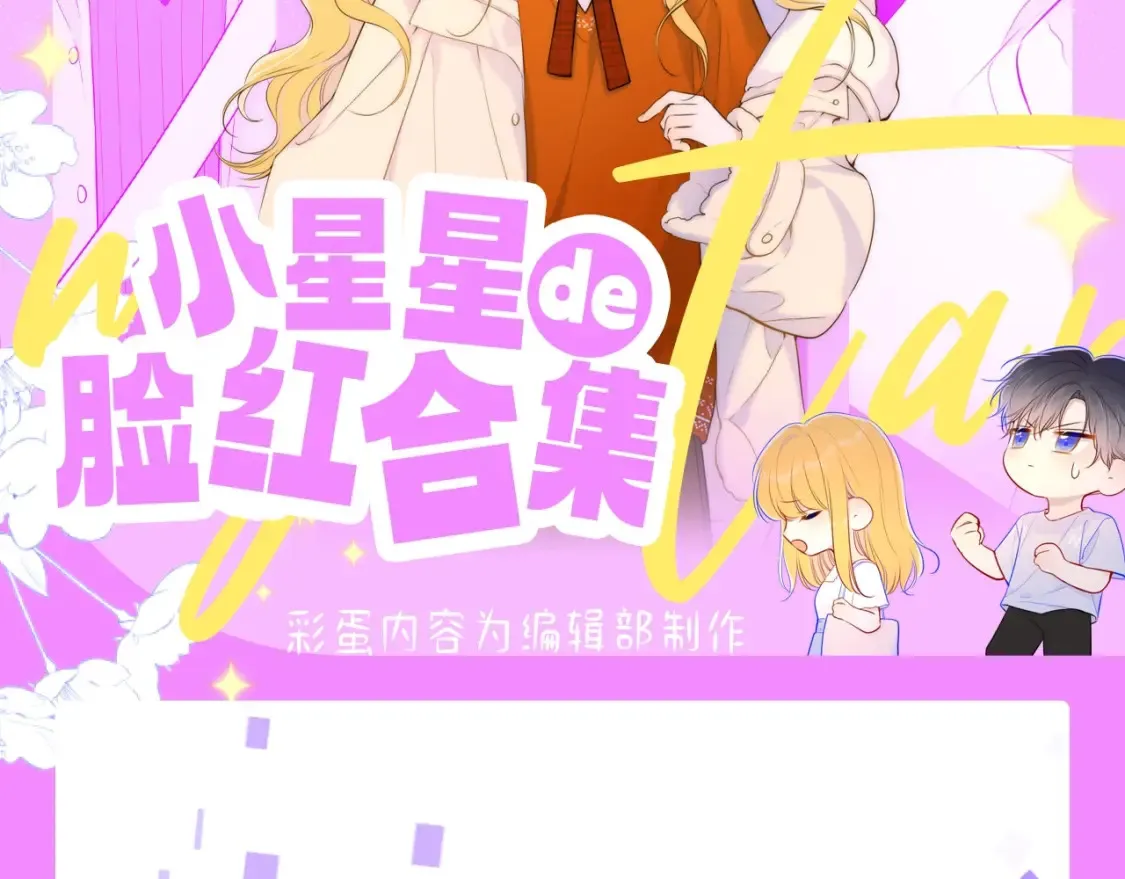 第61期 整活企划：星星的脸红合集 第2页