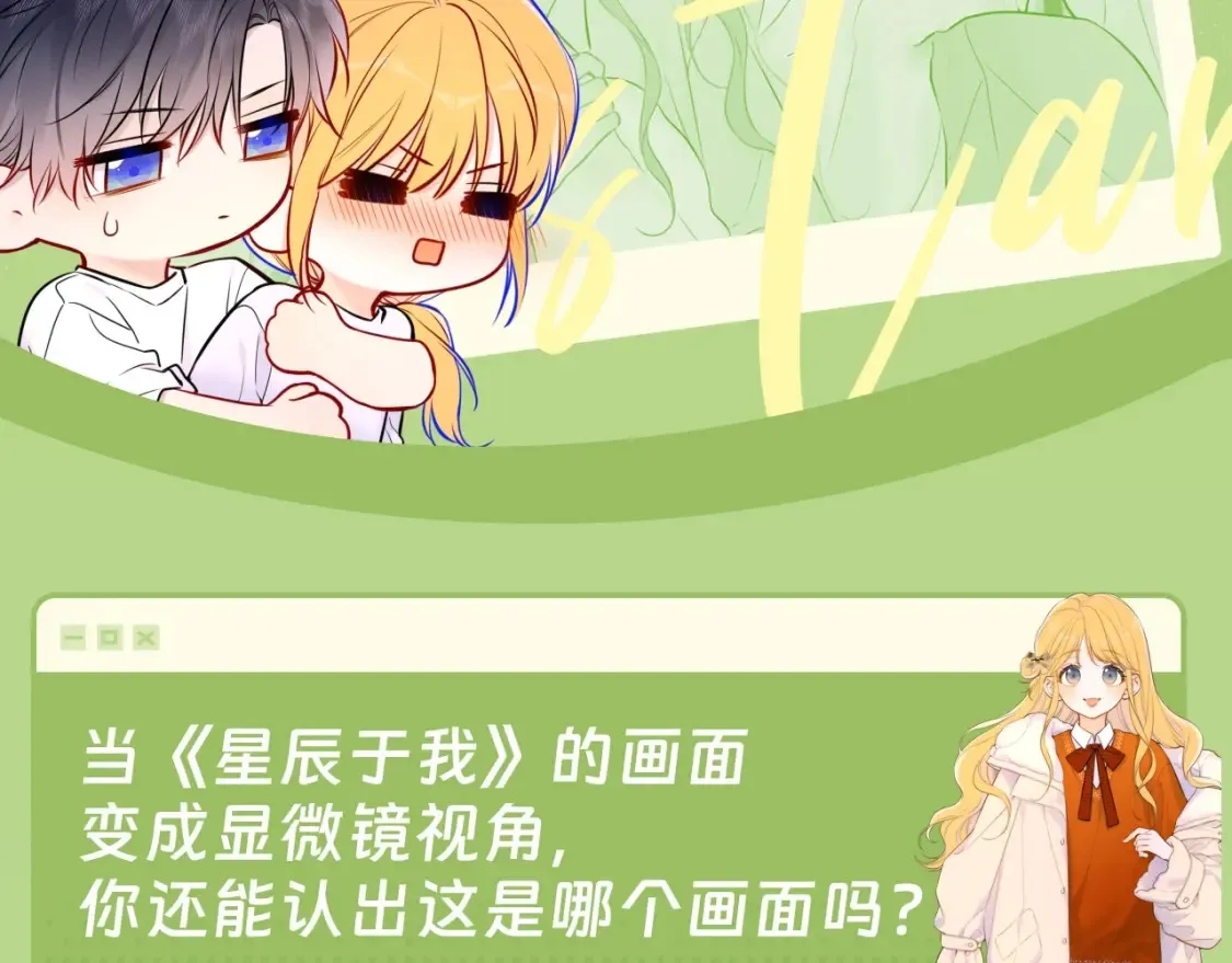 第61期 整活企划：星星的脸红合集 第17页