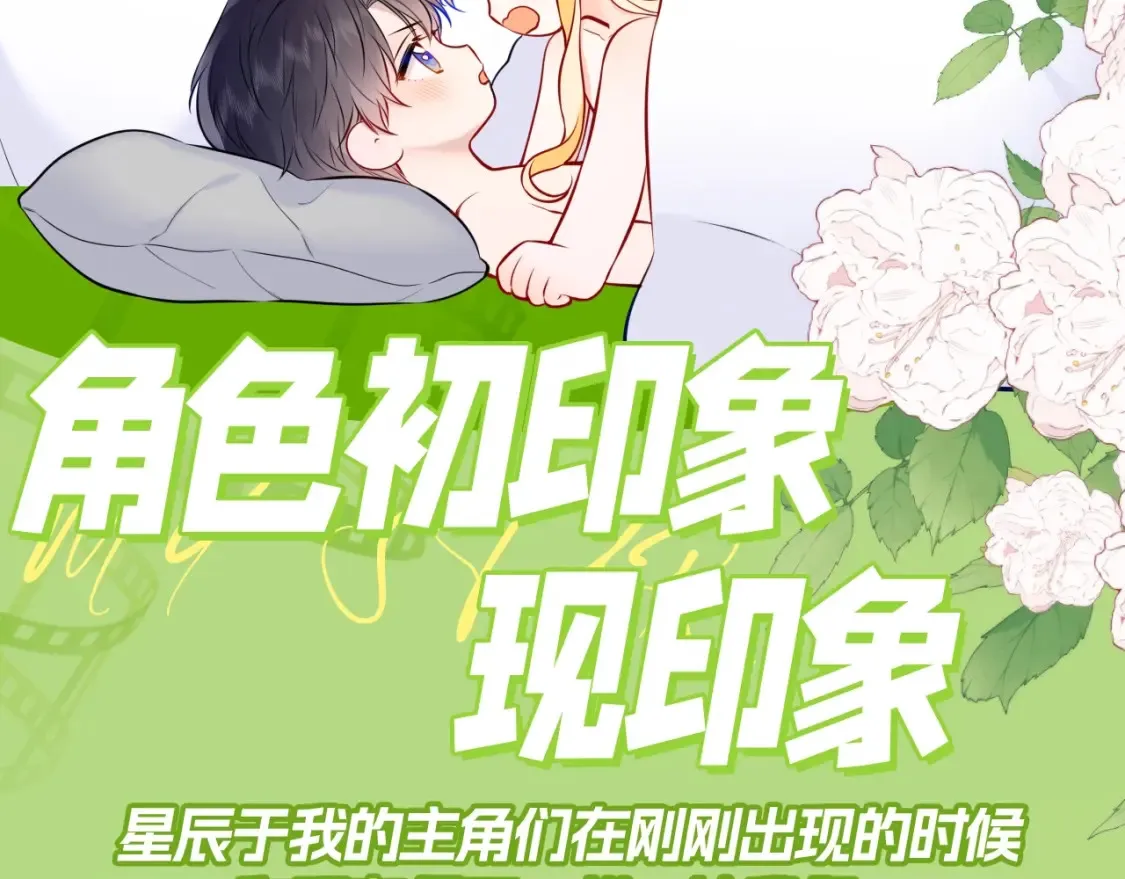 第100期 整活企划：角色初印象现印象 第3页