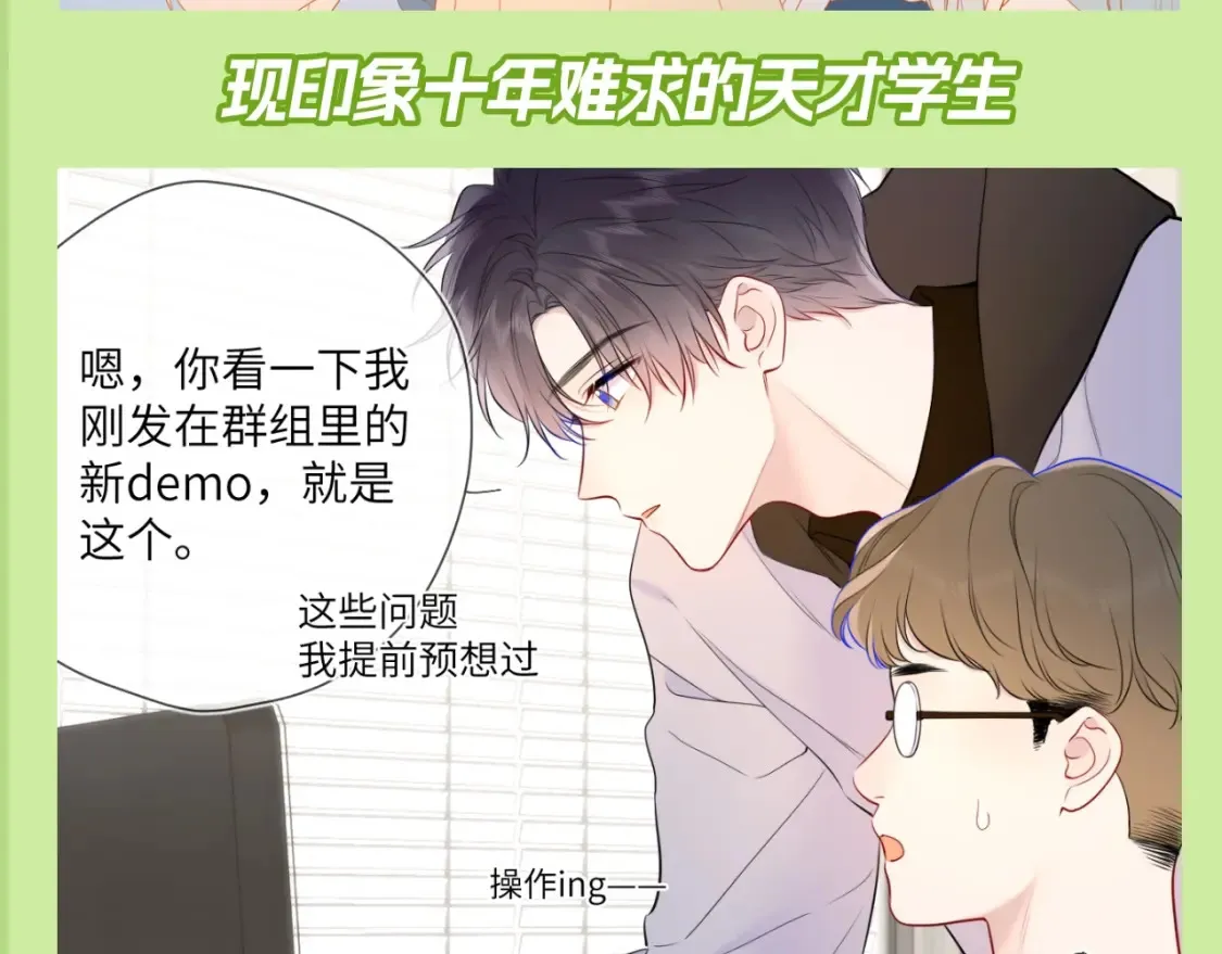 第100期 整活企划：角色初印象现印象 第9页
