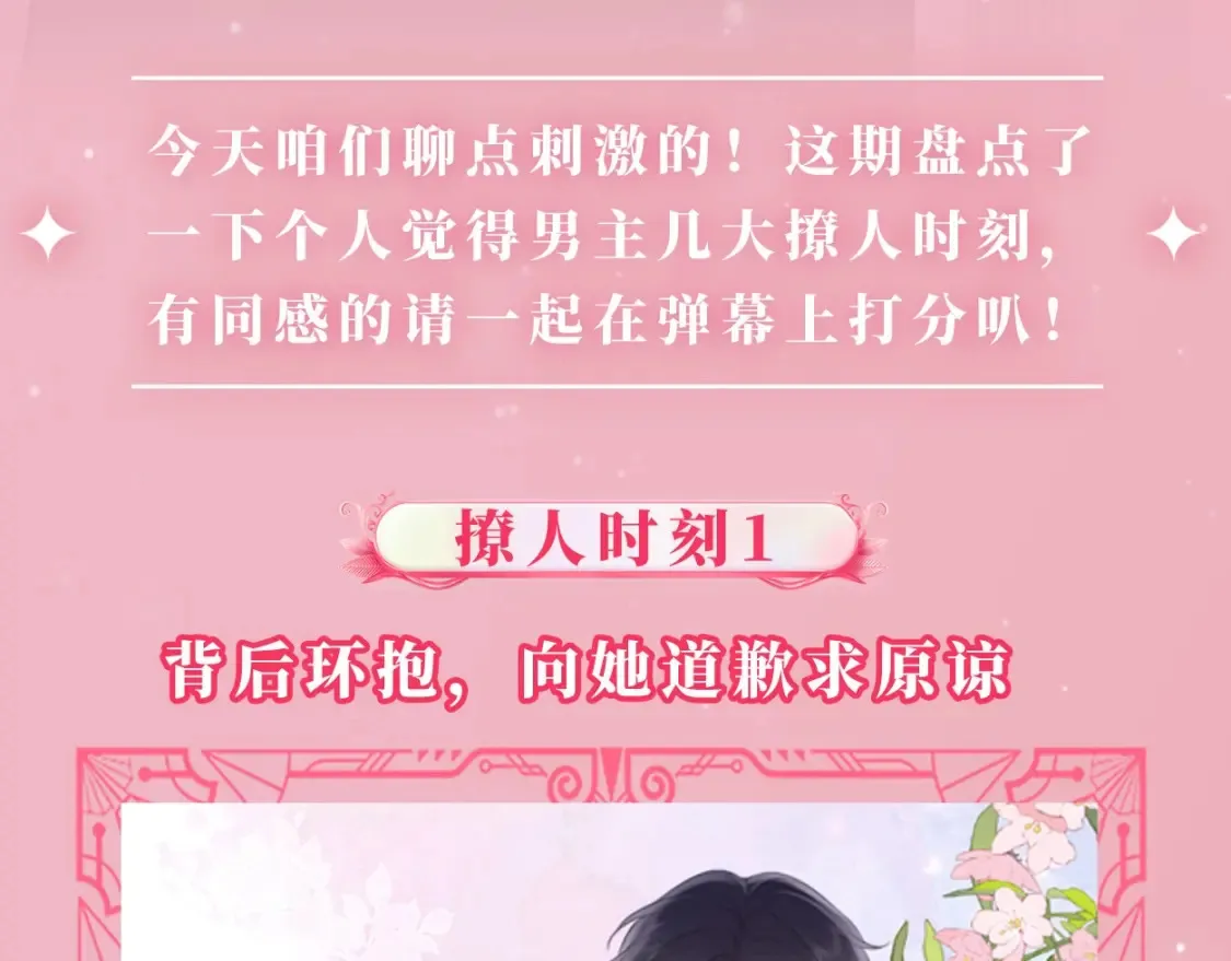 第22期 特别企划：司南撩人名场面大赏 第3页