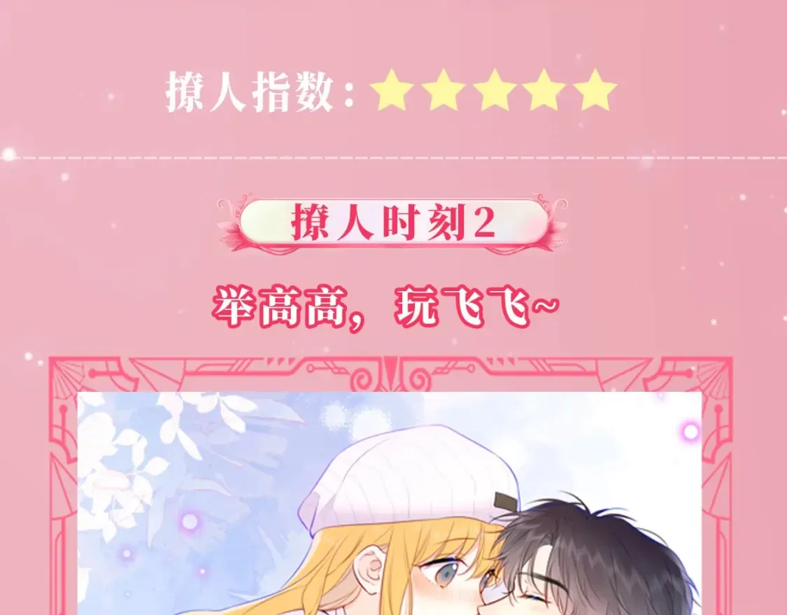 第22期 特别企划：司南撩人名场面大赏 第6页