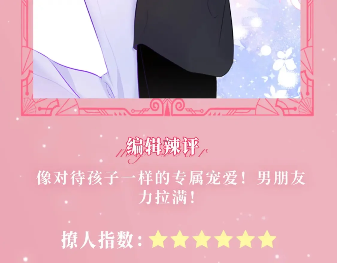 第22期 特别企划：司南撩人名场面大赏 第8页