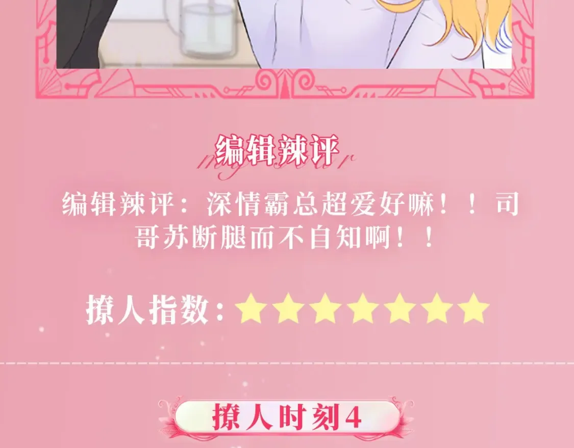 第22期 特别企划：司南撩人名场面大赏 第11页