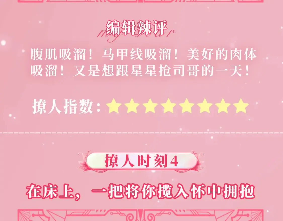 第22期 特别企划：司南撩人名场面大赏 第14页