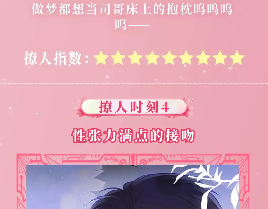 第22期 特别企划：司南撩人名场面大赏 第17页