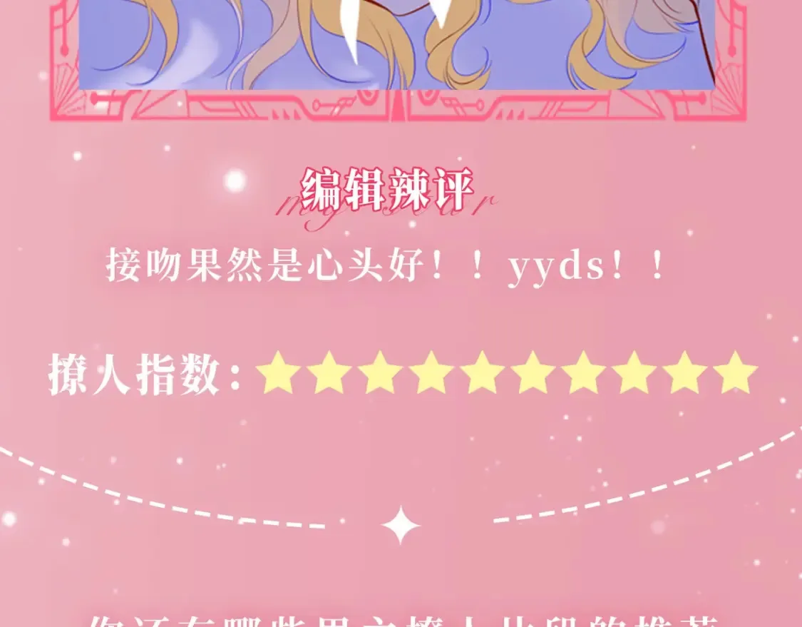 第22期 特别企划：司南撩人名场面大赏 第20页