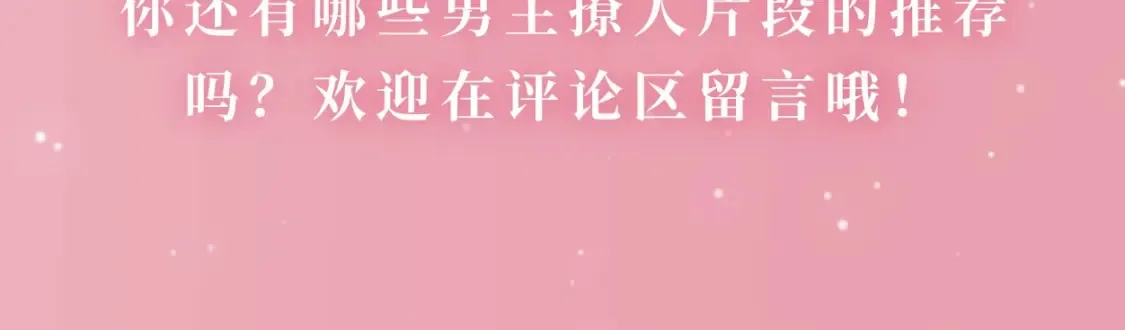 第22期 特别企划：司南撩人名场面大赏 第21页