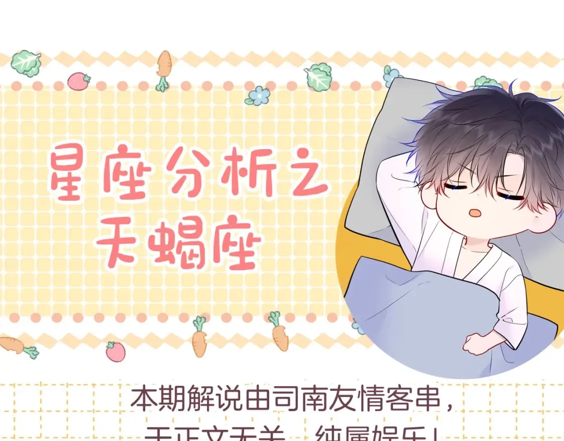 第6期 特别企划：司南星座解析 第1页