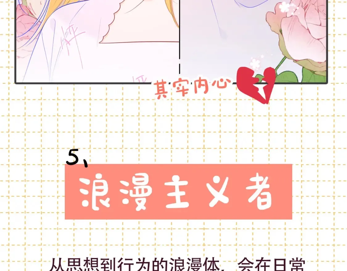 第6期 特别企划：司南星座解析 第18页