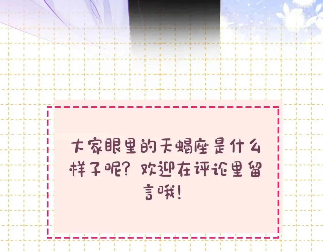 第6期 特别企划：司南星座解析 第26页