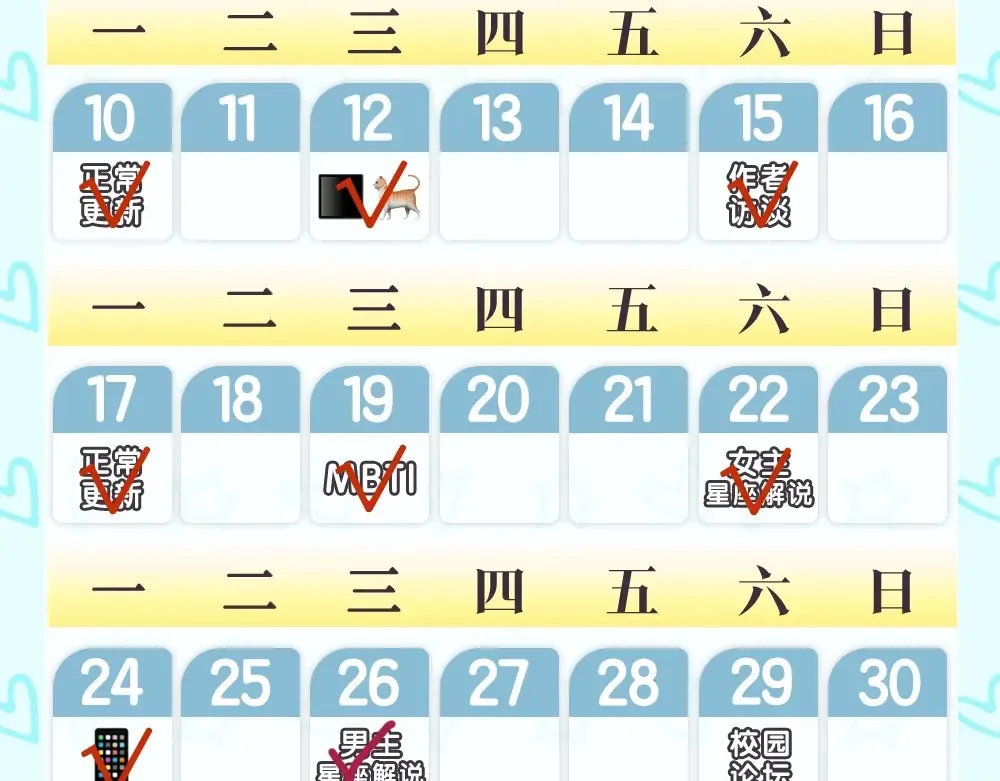 第6期 特别企划：司南星座解析 第29页