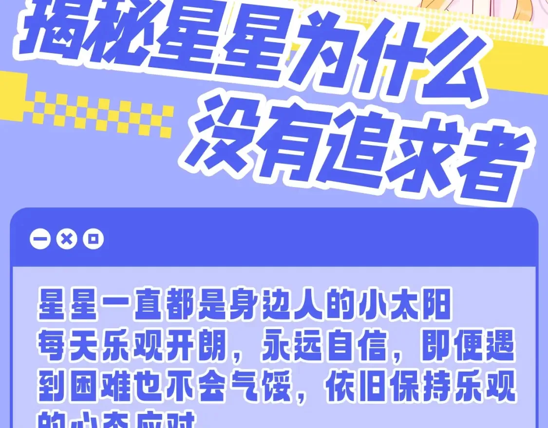 第55话 特别企划：揭秘星星为什么没有追求者 第2页