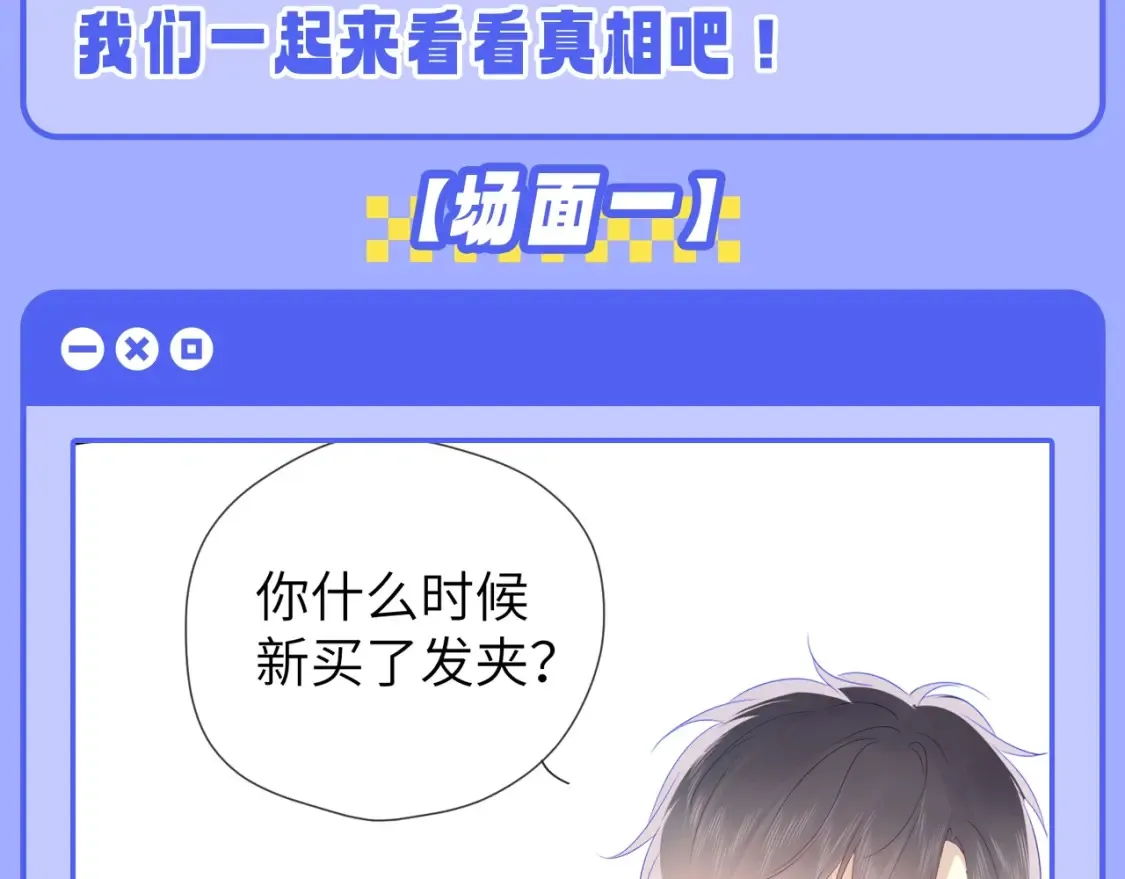 第55话 特别企划：揭秘星星为什么没有追求者 第4页