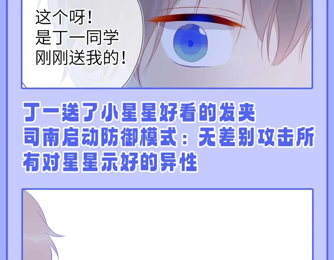 第55话 特别企划：揭秘星星为什么没有追求者 第6页