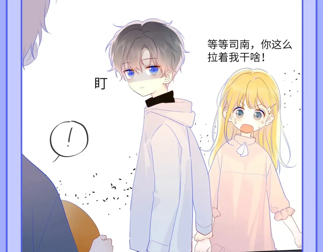 第55话 特别企划：揭秘星星为什么没有追求者 第7页