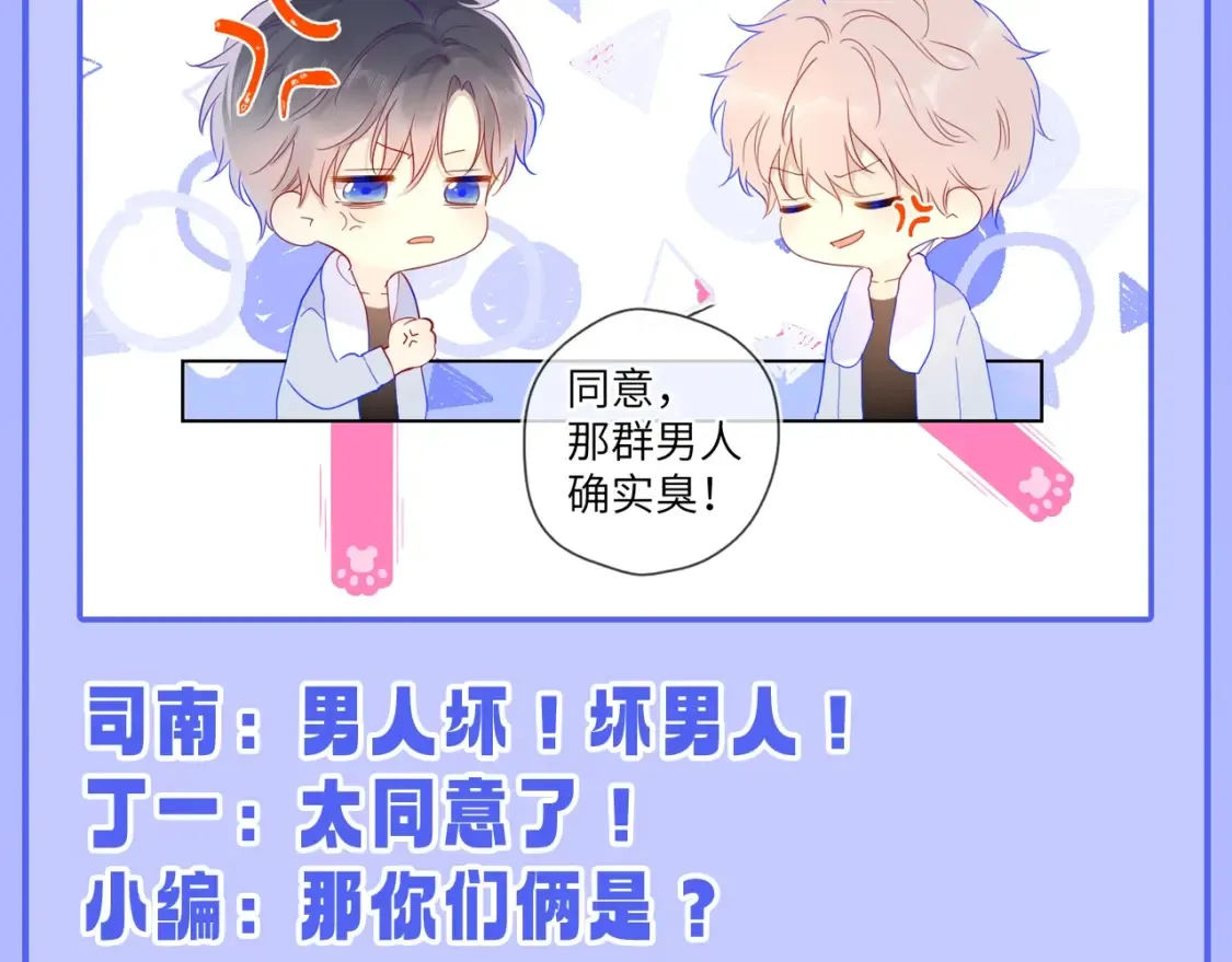 第55话 特别企划：揭秘星星为什么没有追求者 第11页