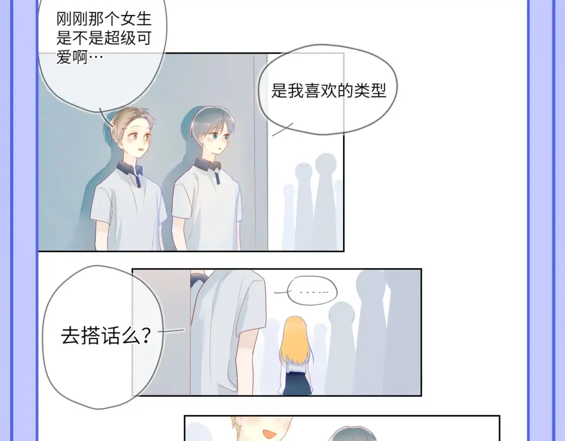 第55话 特别企划：揭秘星星为什么没有追求者 第13页