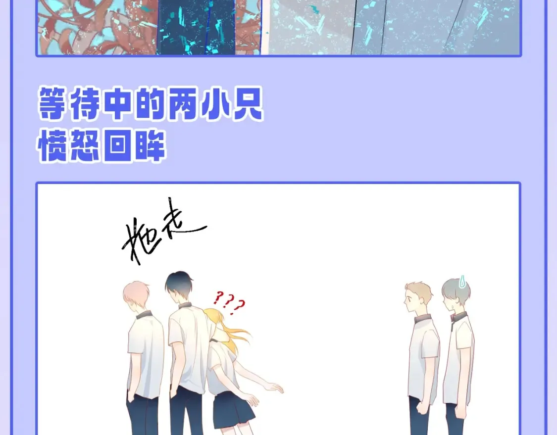 第55话 特别企划：揭秘星星为什么没有追求者 第16页