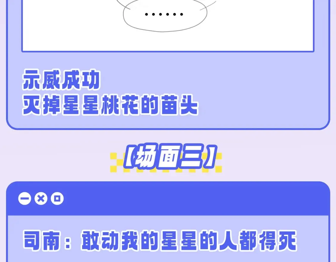 第55话 特别企划：揭秘星星为什么没有追求者 第18页