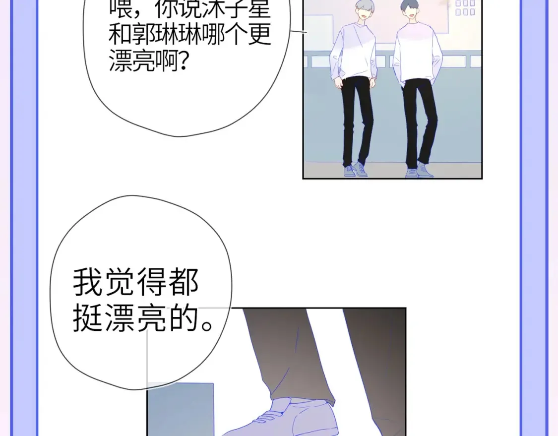 第55话 特别企划：揭秘星星为什么没有追求者 第20页