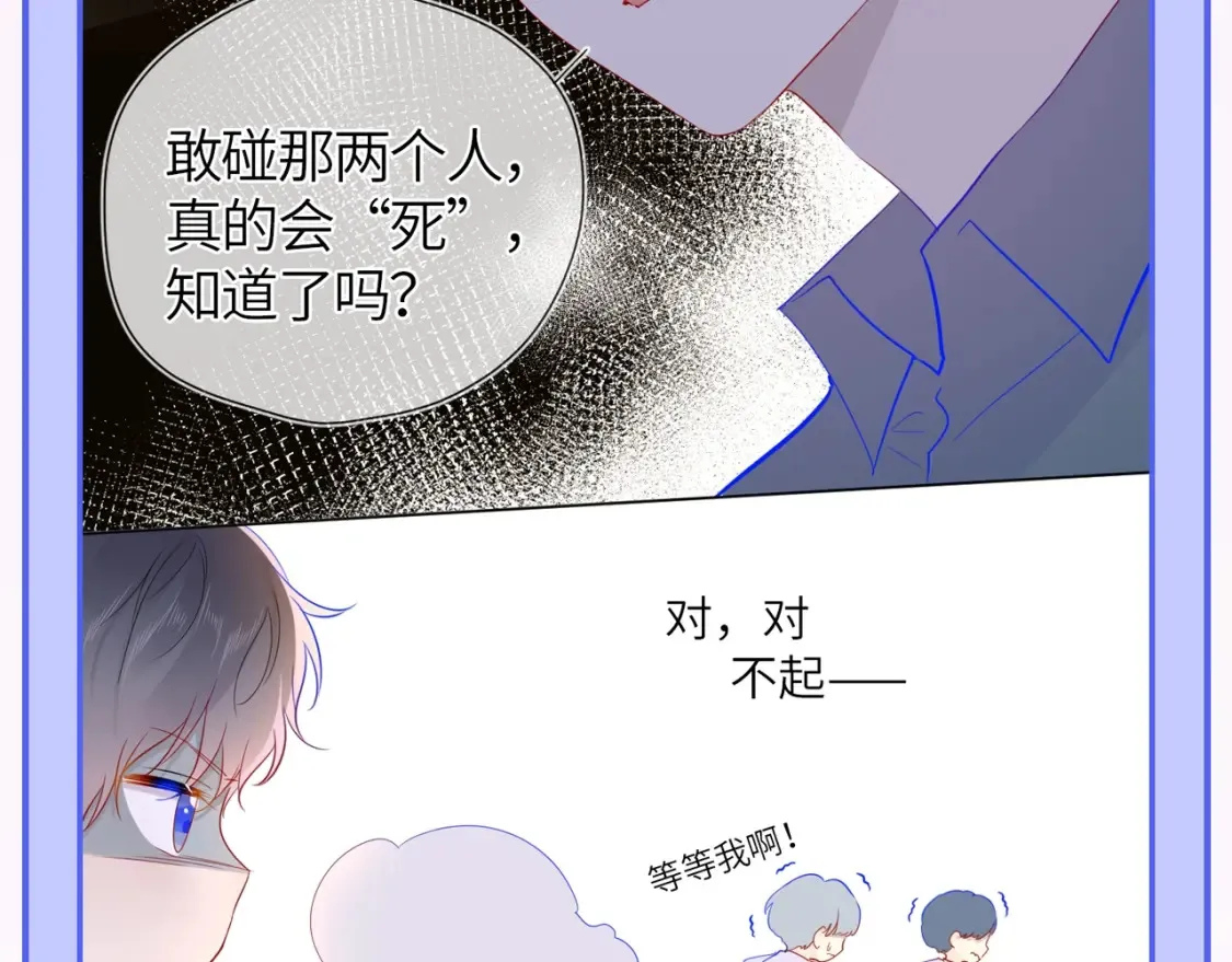 第55话 特别企划：揭秘星星为什么没有追求者 第22页