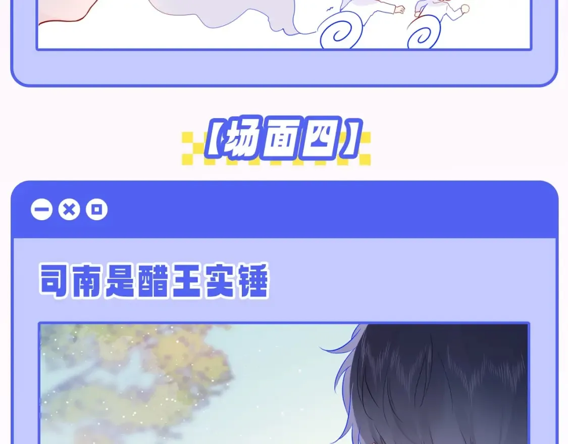 第55话 特别企划：揭秘星星为什么没有追求者 第23页