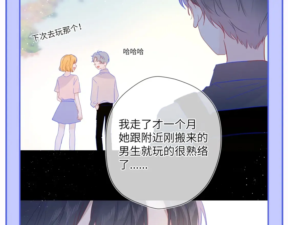 第55话 特别企划：揭秘星星为什么没有追求者 第24页