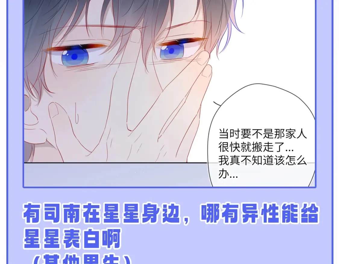 第55话 特别企划：揭秘星星为什么没有追求者 第25页