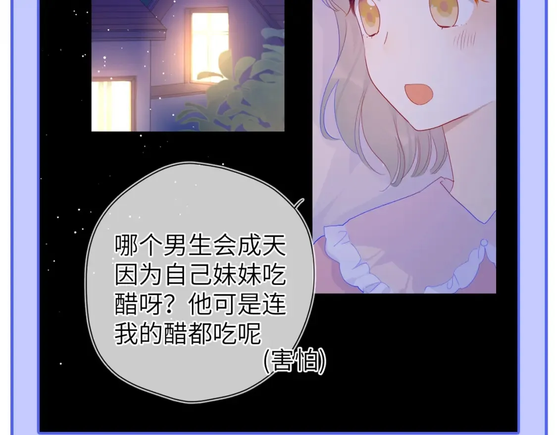 第55话 特别企划：揭秘星星为什么没有追求者 第27页