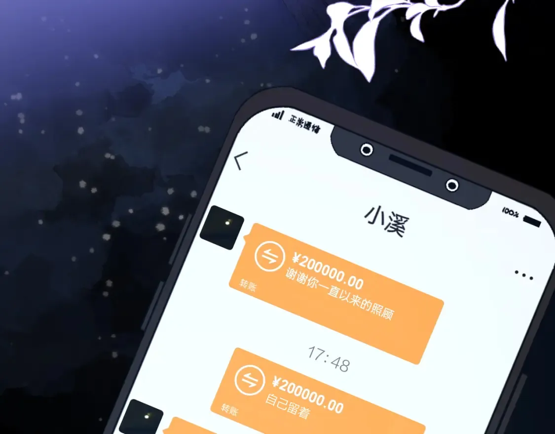 第144话 心事重重的男人们 第8页