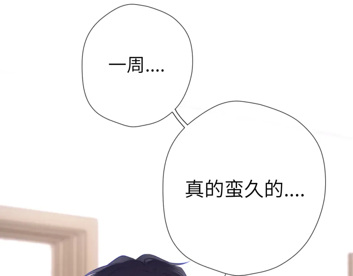 第144话 心事重重的男人们 第36页