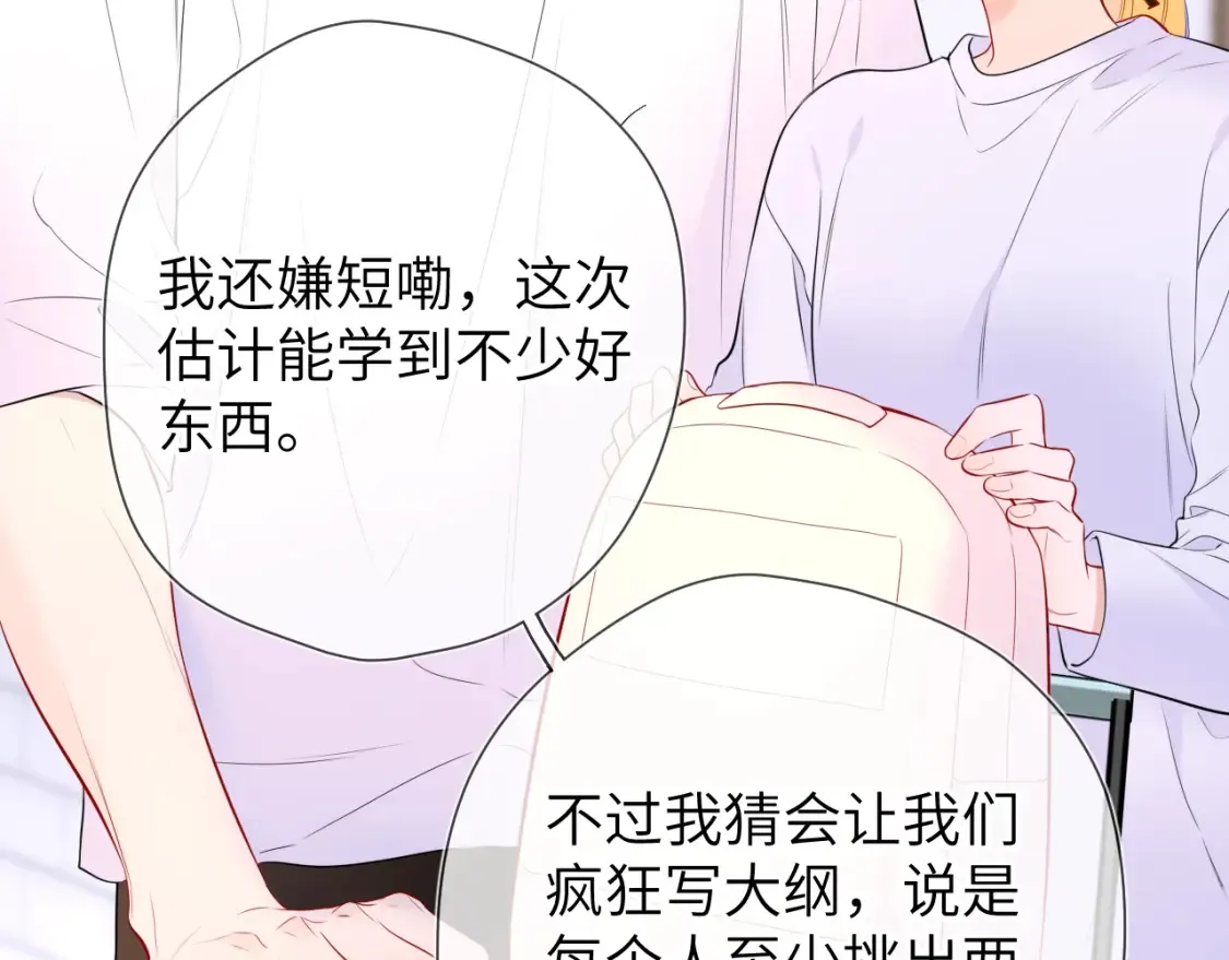 第144话 心事重重的男人们 第38页