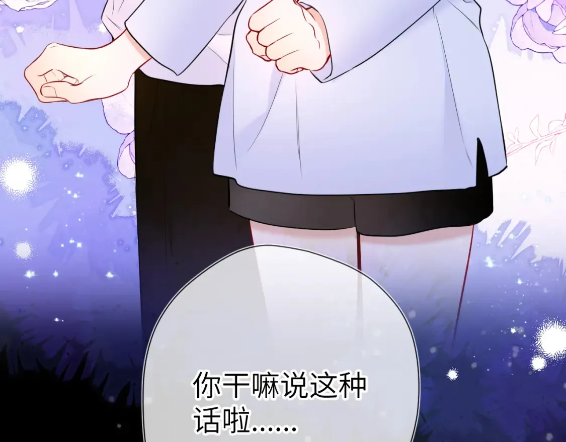 第144话 心事重重的男人们 第44页