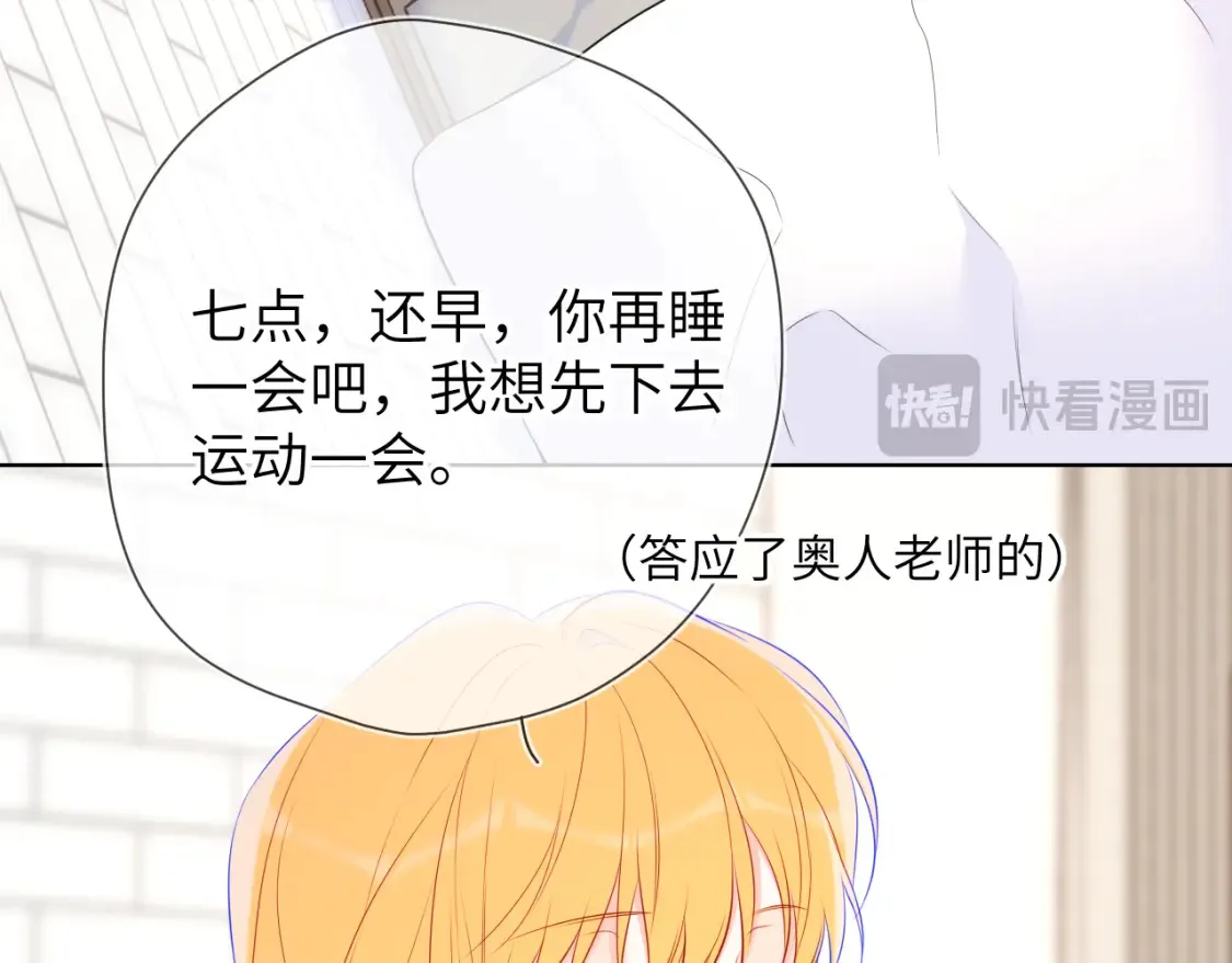 第144话 心事重重的男人们 第85页