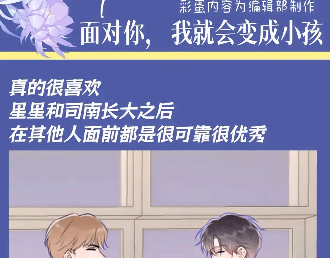 第92期 整活企划：面对你，我就会变成小孩 第3页