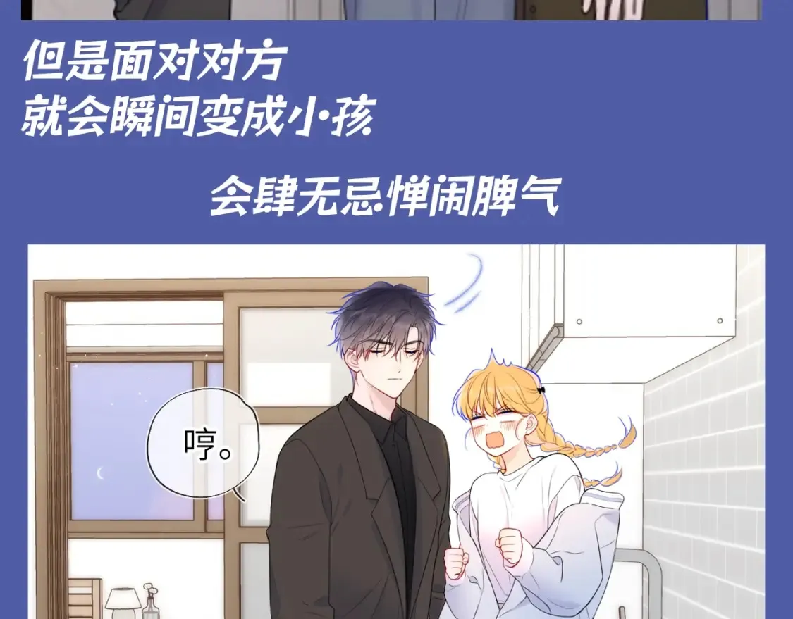 第92期 整活企划：面对你，我就会变成小孩 第5页