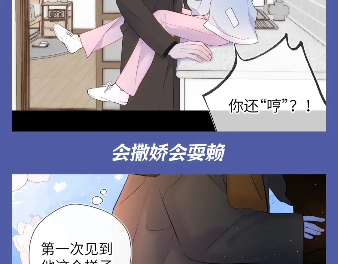 第92期 整活企划：面对你，我就会变成小孩 第6页
