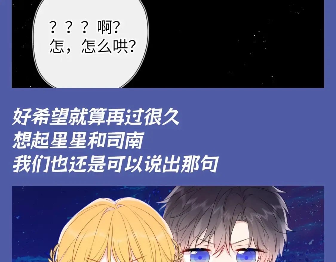 第92期 整活企划：面对你，我就会变成小孩 第8页