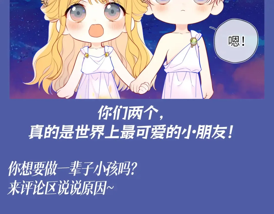 第92期 整活企划：面对你，我就会变成小孩 第9页