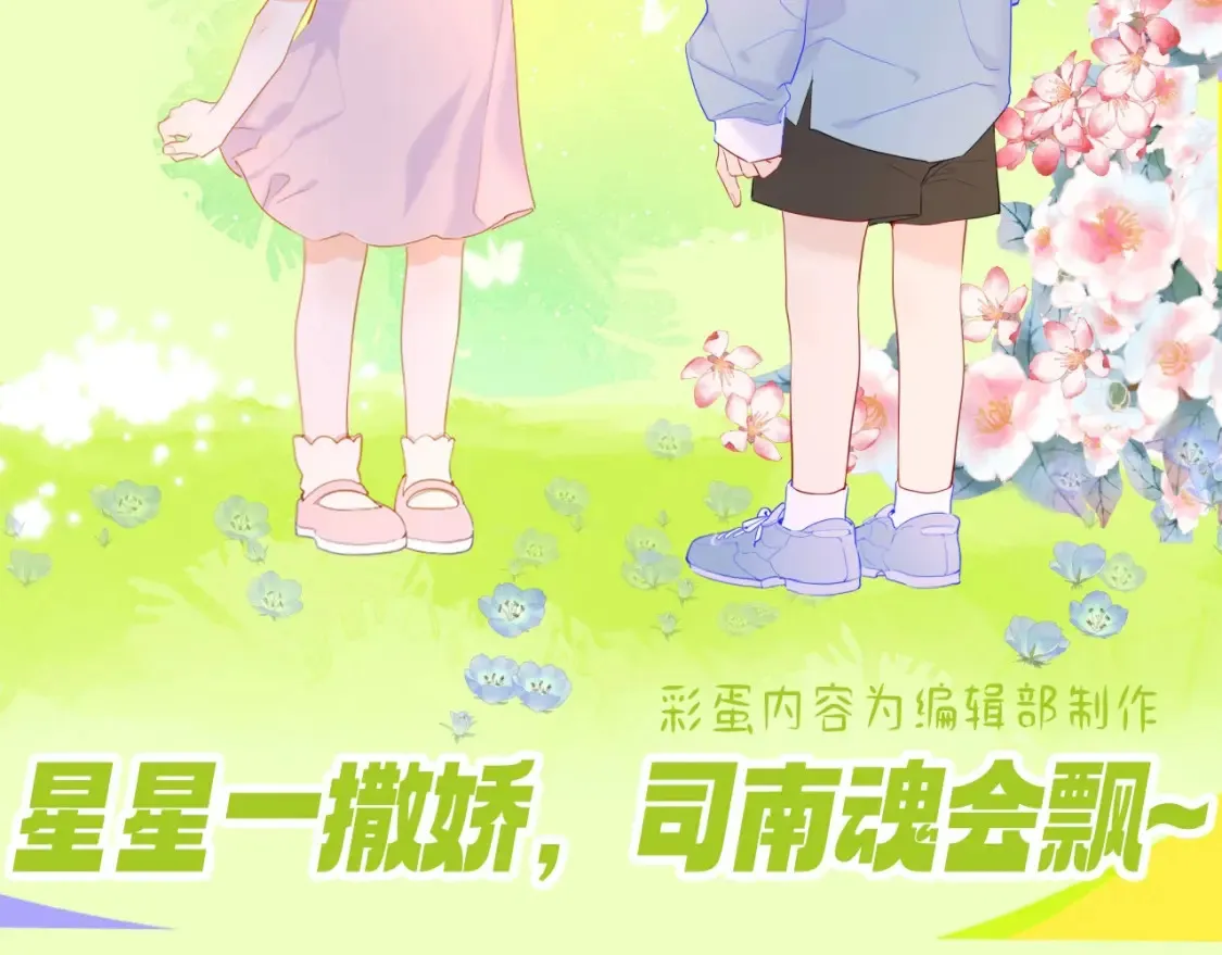 第92期 整活企划：面对你，我就会变成小孩 第12页