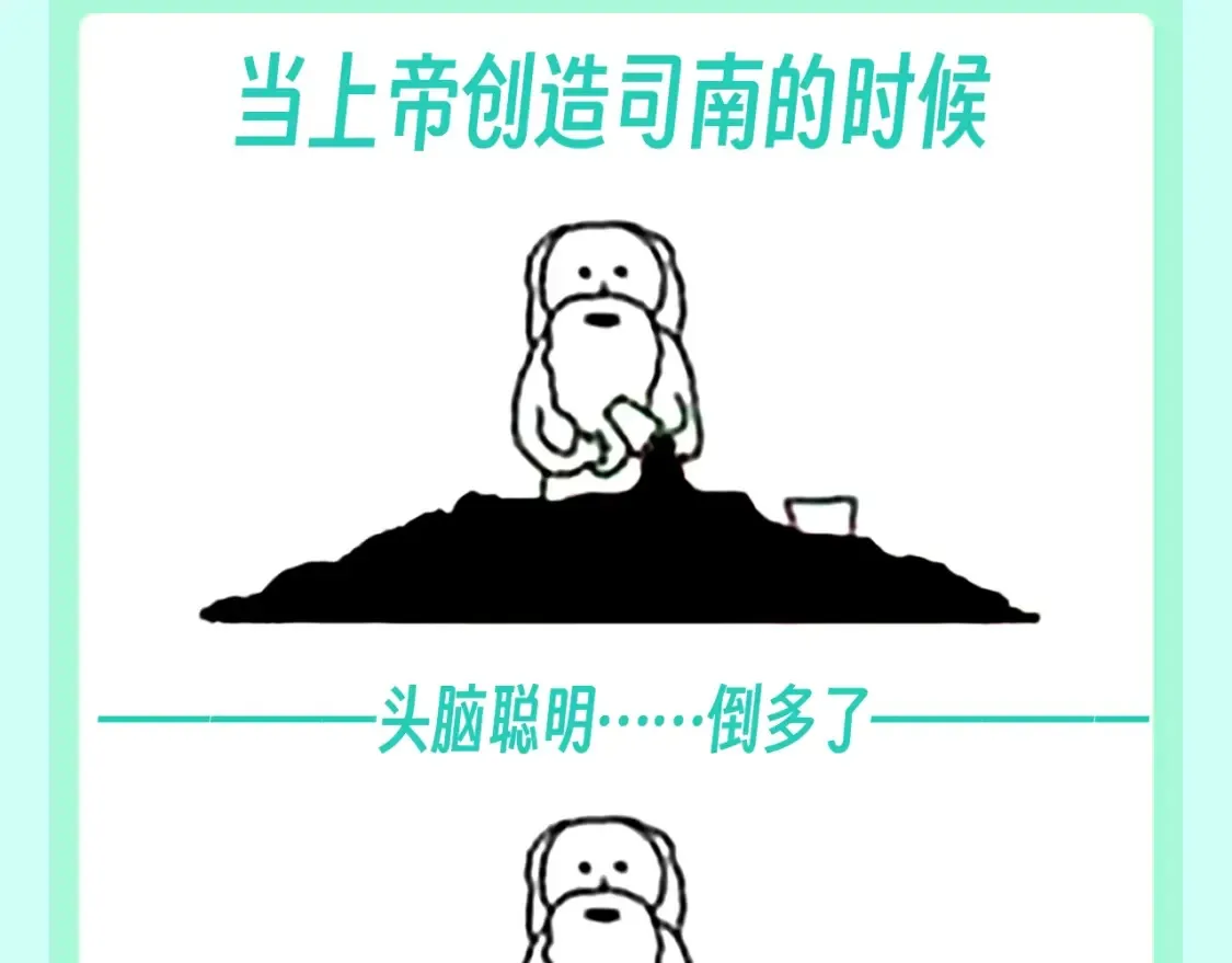第74期 整活企划：上帝创造小情侣们的时候 第6页