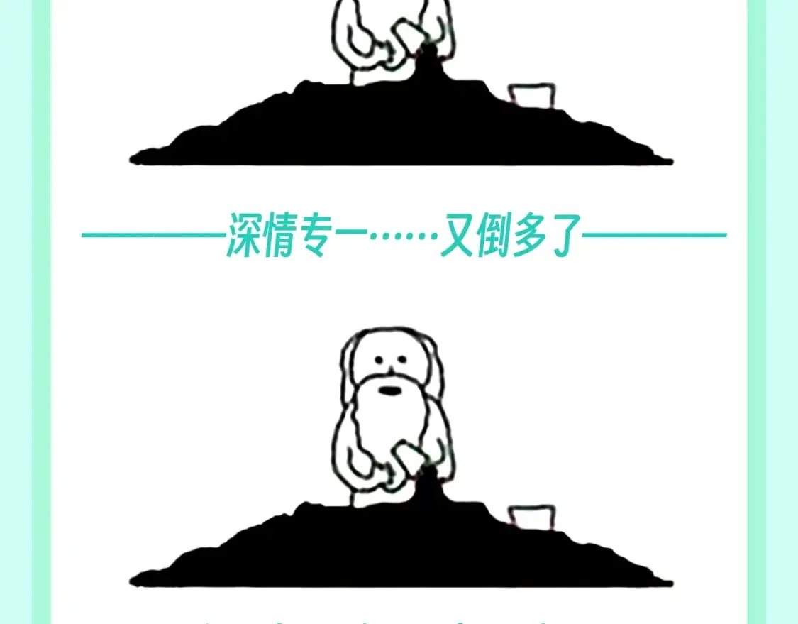 第74期 整活企划：上帝创造小情侣们的时候 第7页