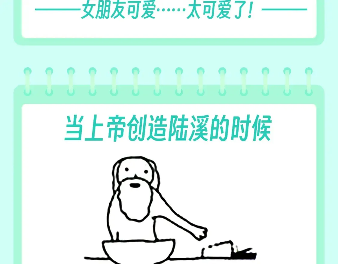 第74期 整活企划：上帝创造小情侣们的时候 第8页